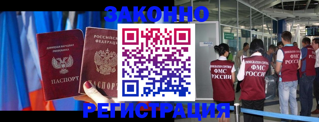 прописка регистрация в Новошахтинске