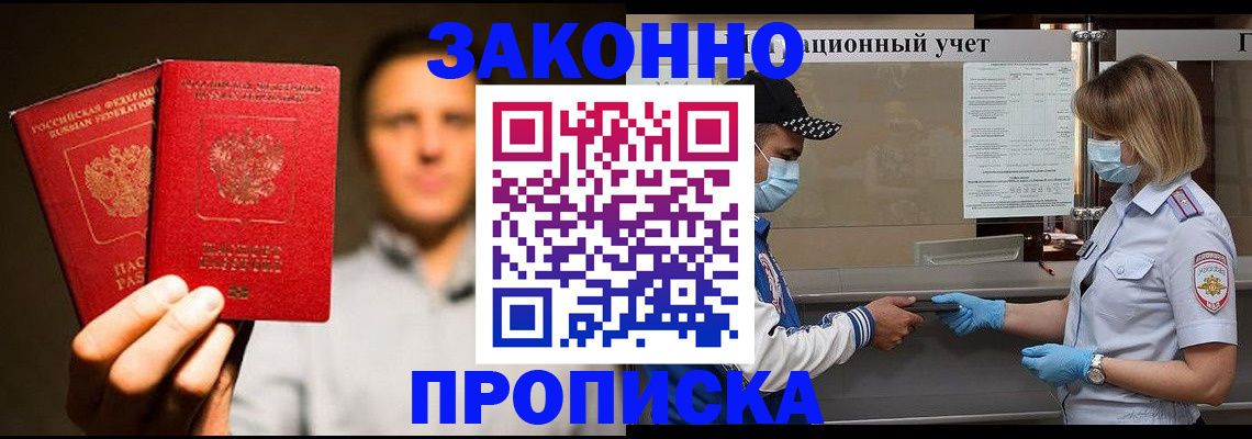 временная регистрация для школы в Новошахтинске